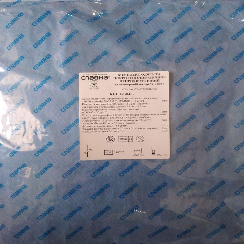 Комплект одягу та покриттів операційних нейрохірургічний (для операцій на хребті) №51 «Славна®» стерильний